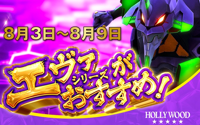 ハリウッドウルティマの最新情報画像