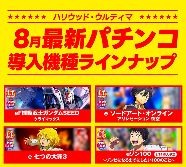 ハリウッドウルティマの最新情報画像