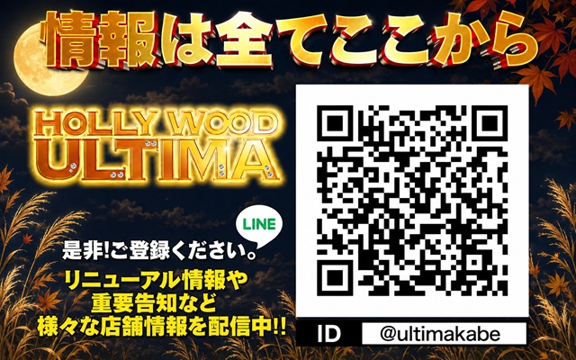 ハリウッドウルティマの最新情報画像