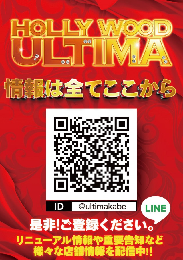 ハリウッドウルティマの最新情報画像