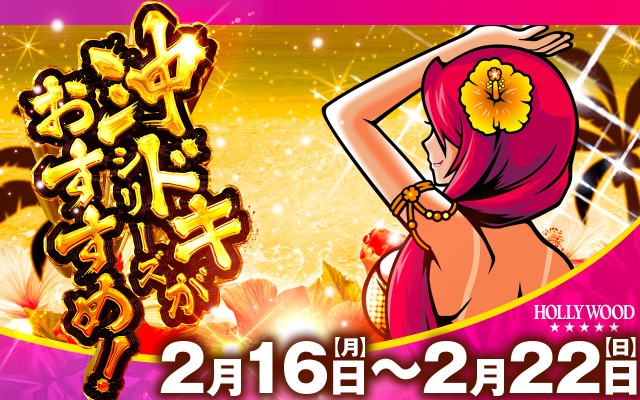 ハリウッドウルティマの最新情報画像