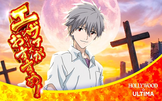 ハリウッドウルティマの最新情報画像