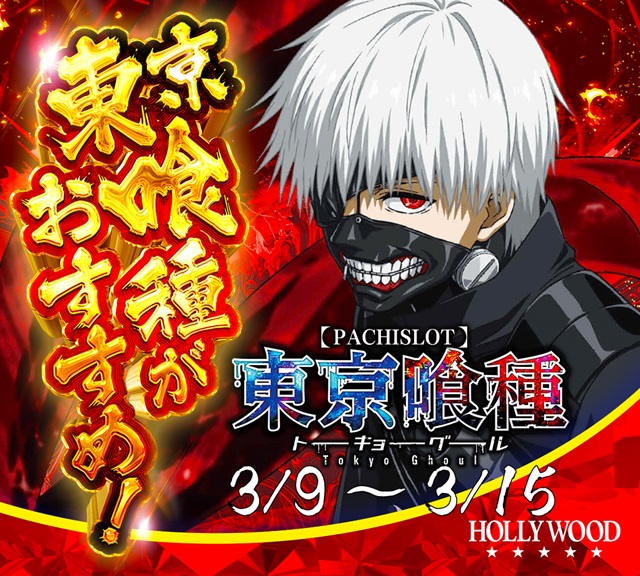 ハリウッドウルティマの最新情報画像