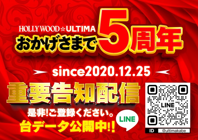 ハリウッドウルティマの最新情報画像