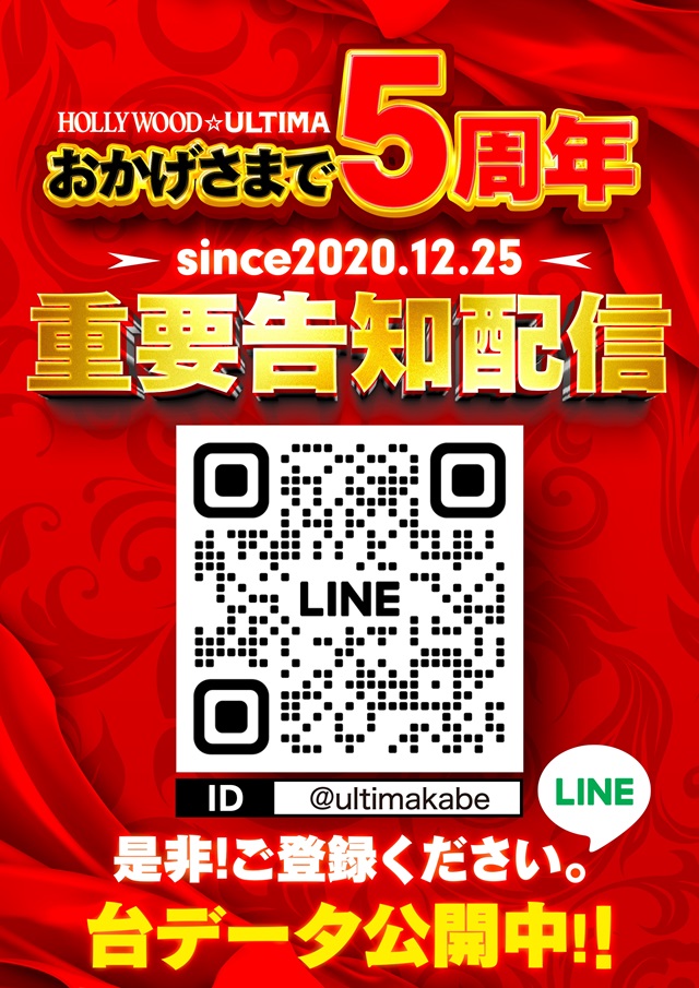 ハリウッドウルティマの最新情報画像