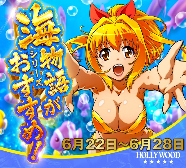 ハリウッドウルティマの最新情報画像