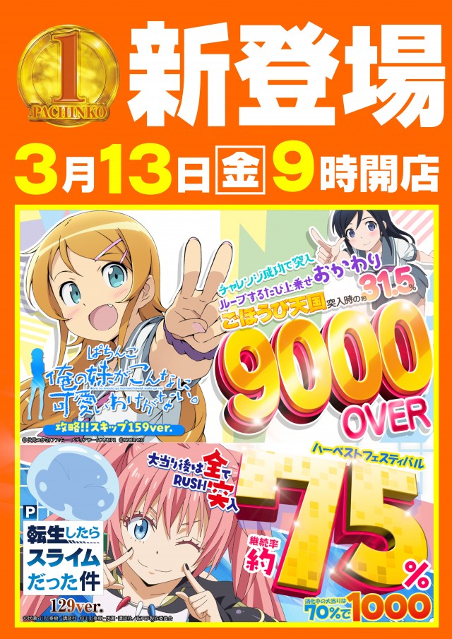 メガガイア可部店の最新情報画像