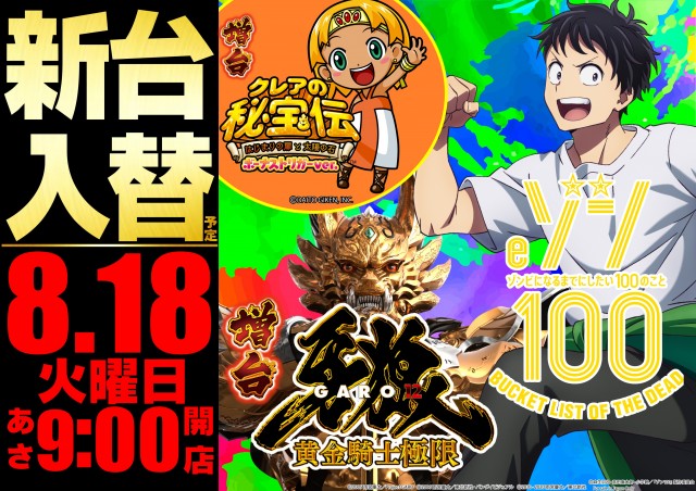 メガガイア可部店の最新情報画像