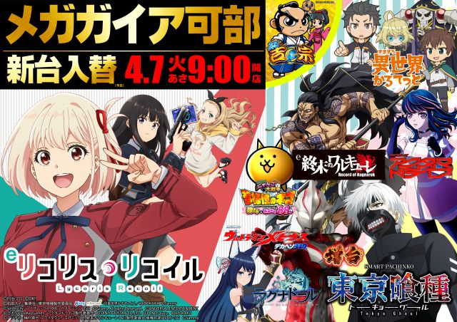 メガガイア可部店の最新情報画像