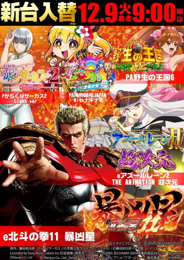 メガガイア可部店の最新情報画像