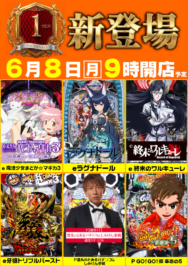 メガガイア可部店の最新情報画像