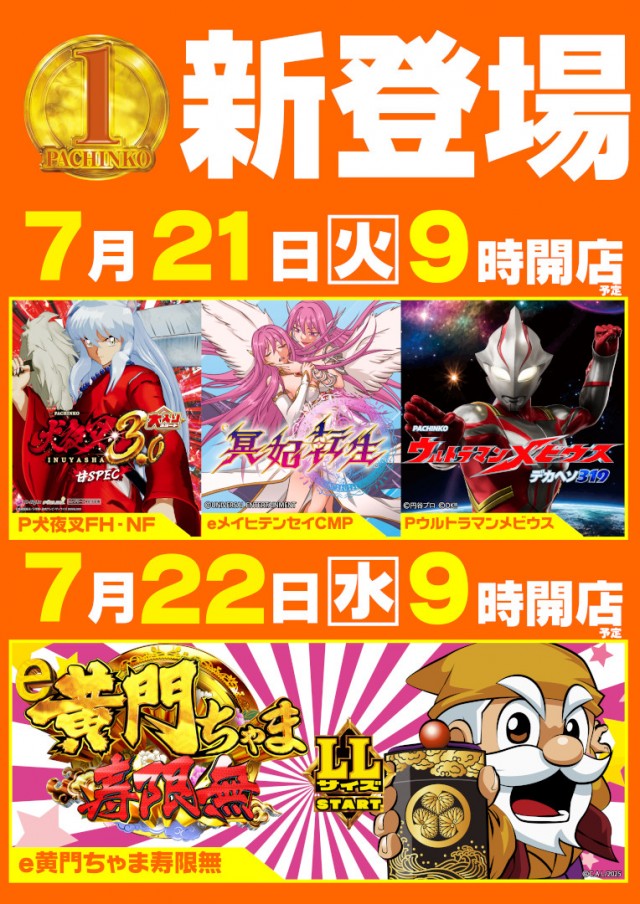 メガガイア可部店の最新情報画像