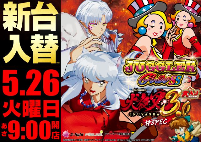 メガガイア可部店の最新情報画像