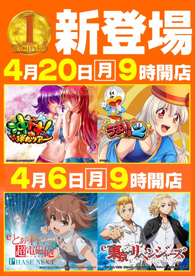 メガガイア可部店の最新情報画像