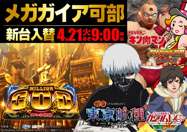 メガガイア可部店の最新情報画像