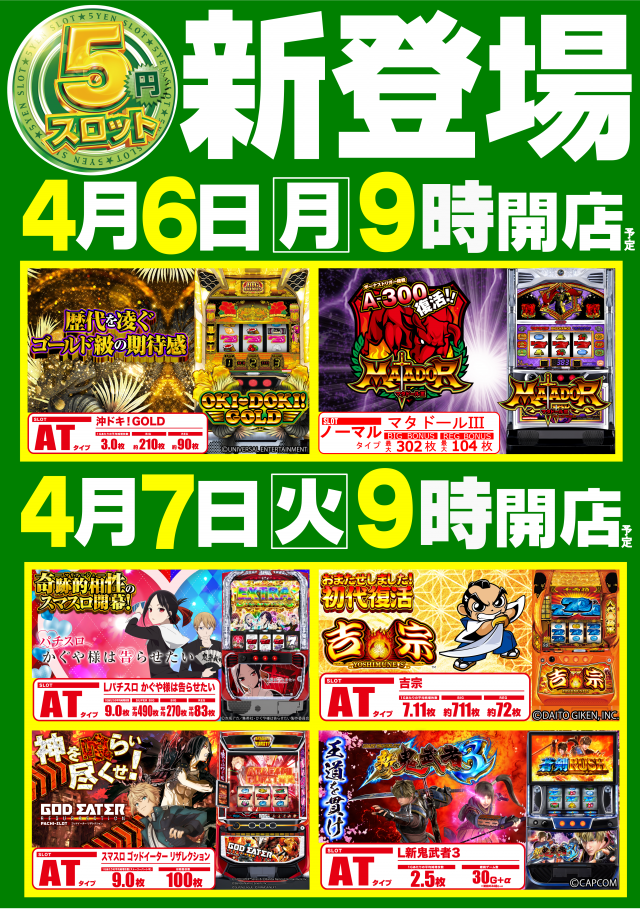 メガガイア可部店の最新情報画像