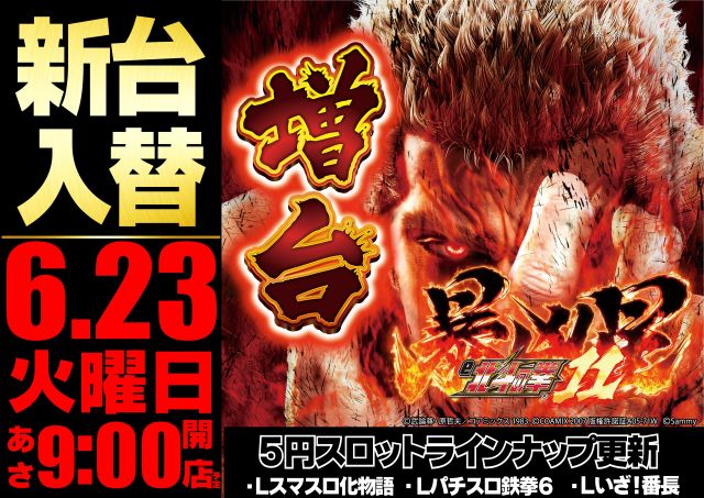 メガガイア可部店の最新情報画像