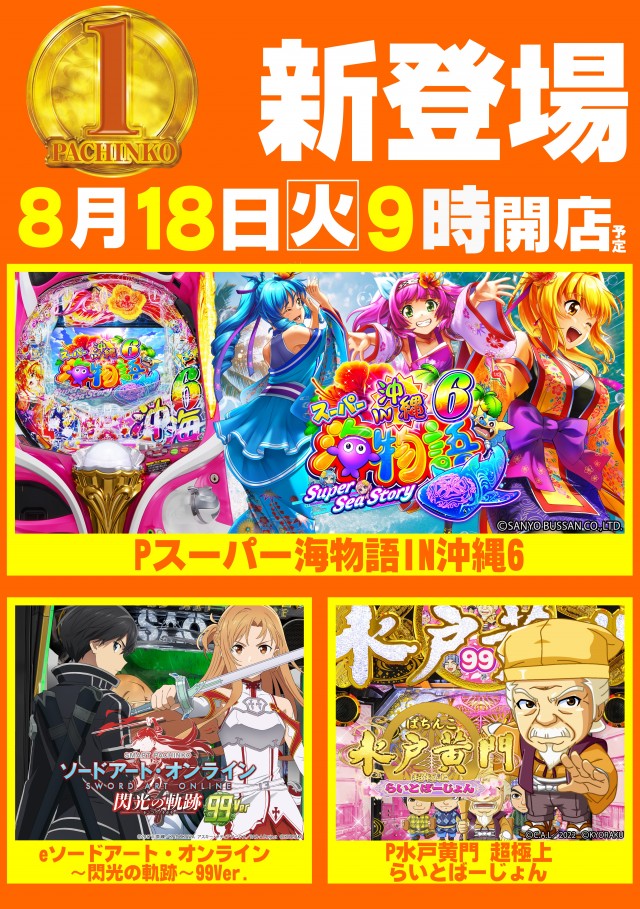 メガガイア可部店の最新情報画像
