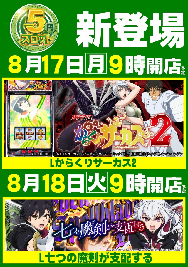 メガガイア可部店の最新情報画像