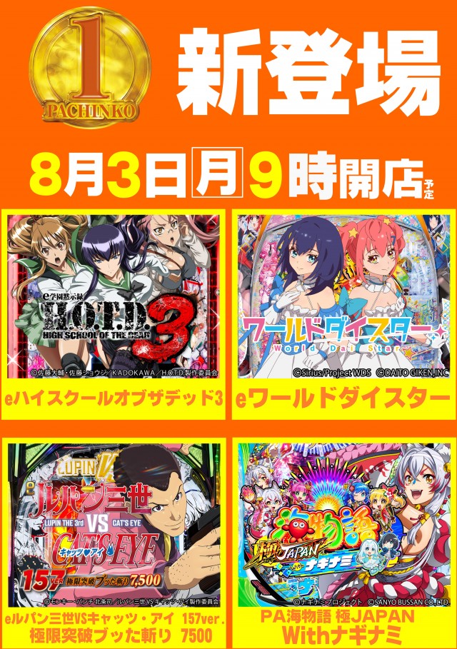メガガイア可部店の最新情報画像