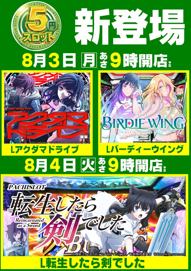 メガガイア可部店の最新情報画像