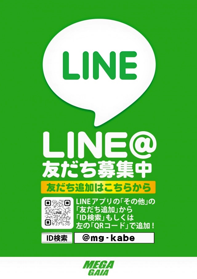 メガガイア可部店の最新情報画像