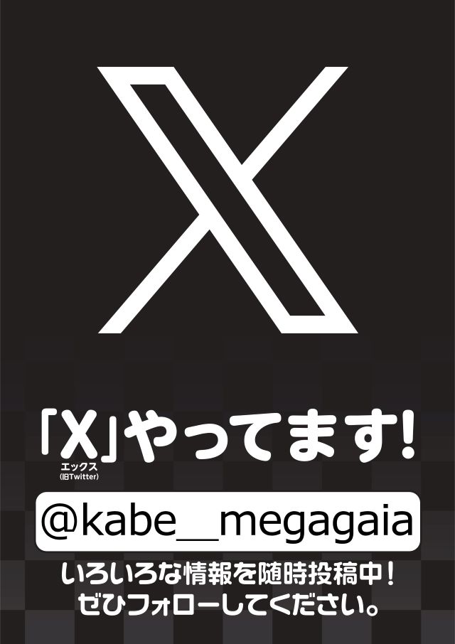 メガガイア可部店の最新情報画像