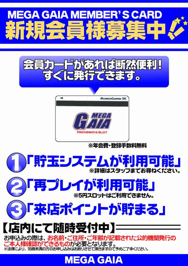 メガガイア可部店の最新情報画像