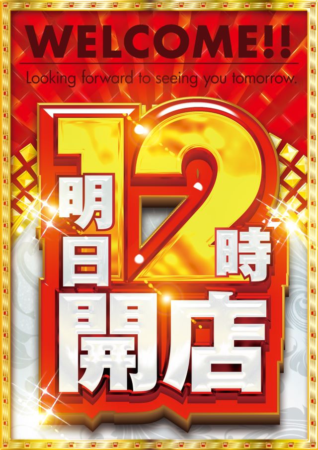 メガガイア可部店の最新情報画像