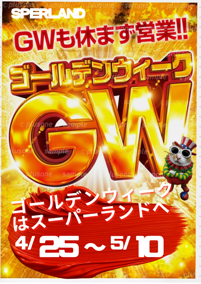 スーパーランドの最新情報画像