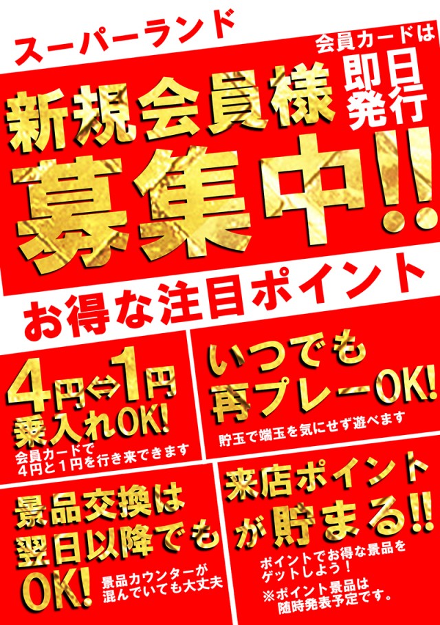 スーパーランドの最新情報画像