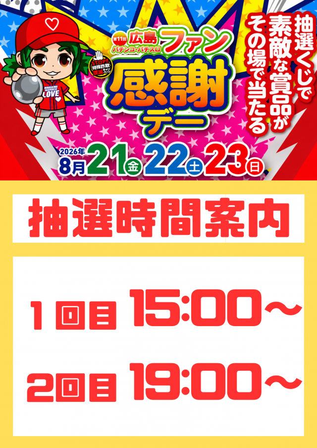 スーパーランドの最新情報画像