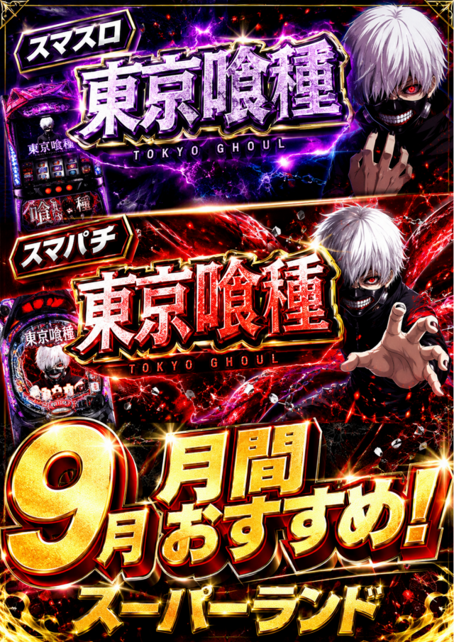 スーパーランドの最新情報画像