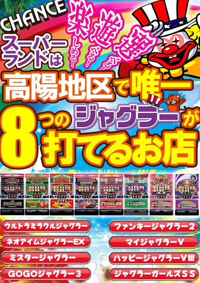 スーパーランドの最新情報画像