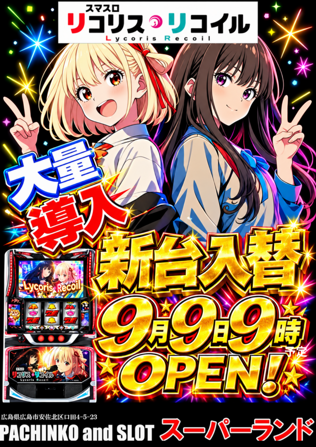 スーパーランドの最新情報画像