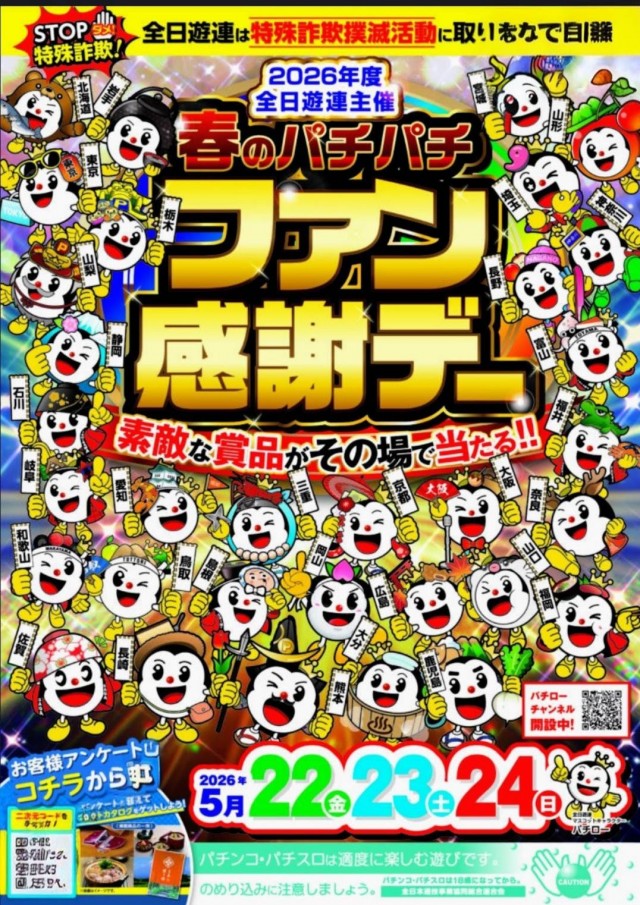 スーパーランドの最新情報画像
