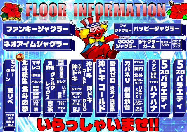 スーパーランドの最新情報画像