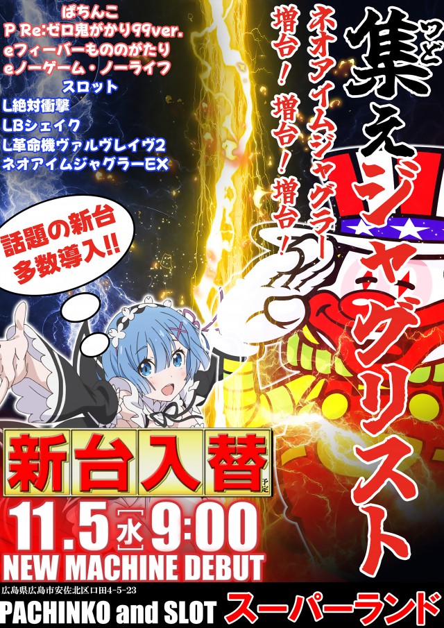 スーパーランドの最新情報画像