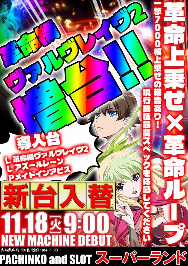 スーパーランドの最新情報画像