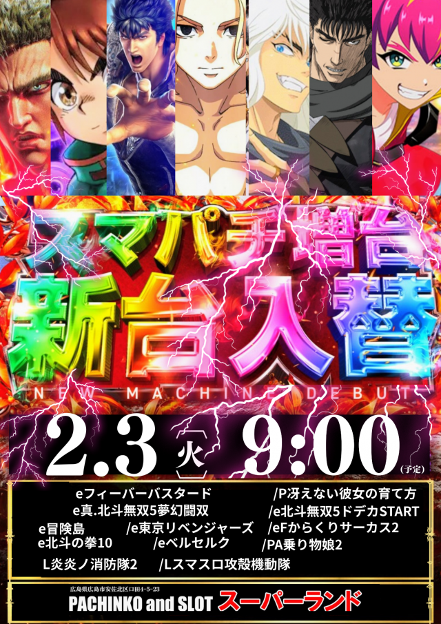 スーパーランドの最新情報画像