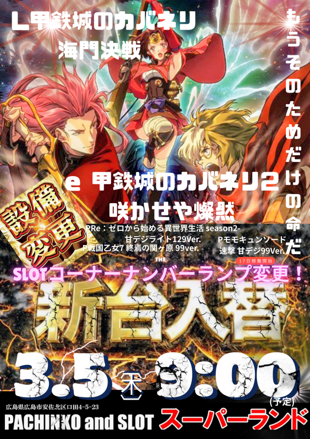 スーパーランドの最新情報画像