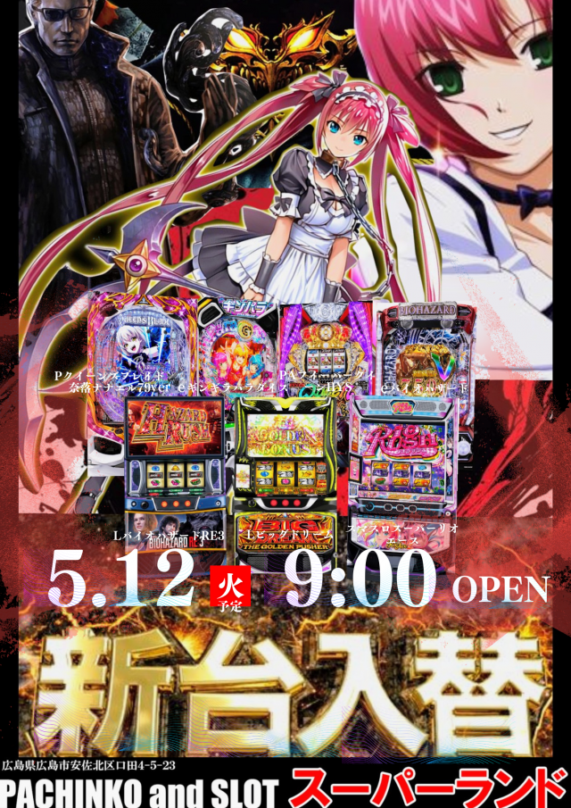 スーパーランドの最新情報画像