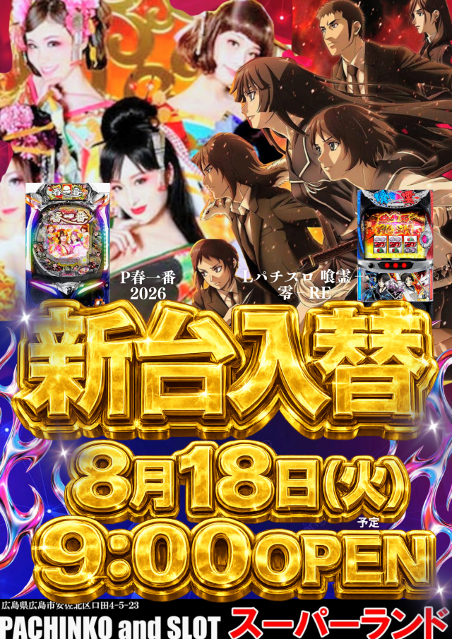 スーパーランドの最新情報画像