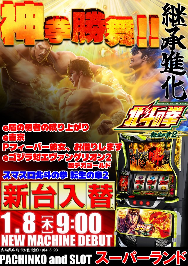 スーパーランドの最新情報画像