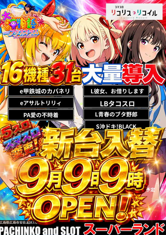 スーパーランドの最新情報画像