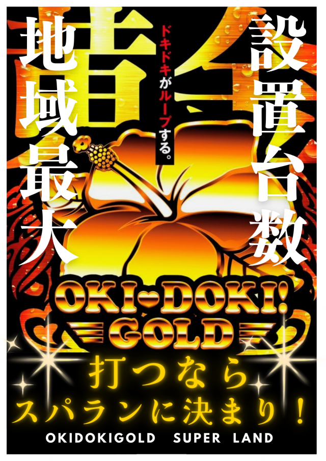 スーパーランドの最新情報画像