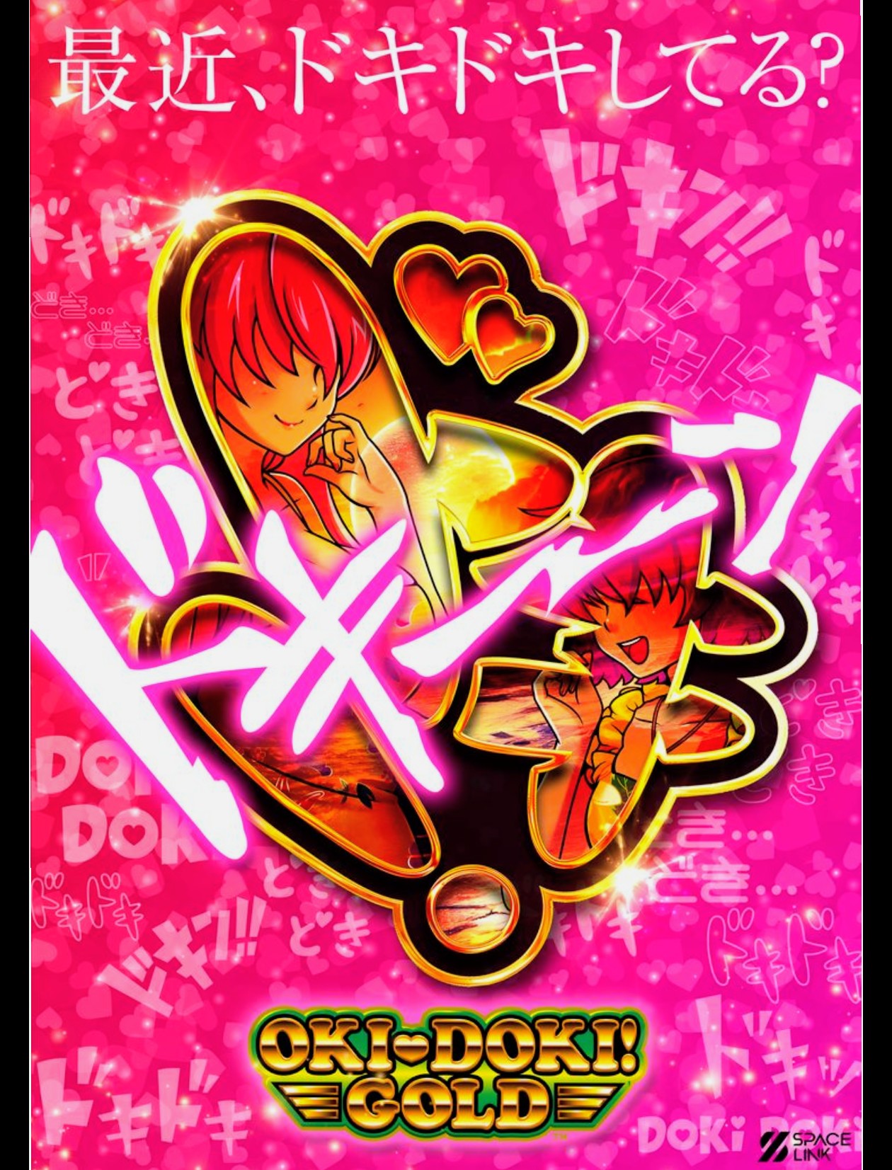 スーパーランドの最新情報画像