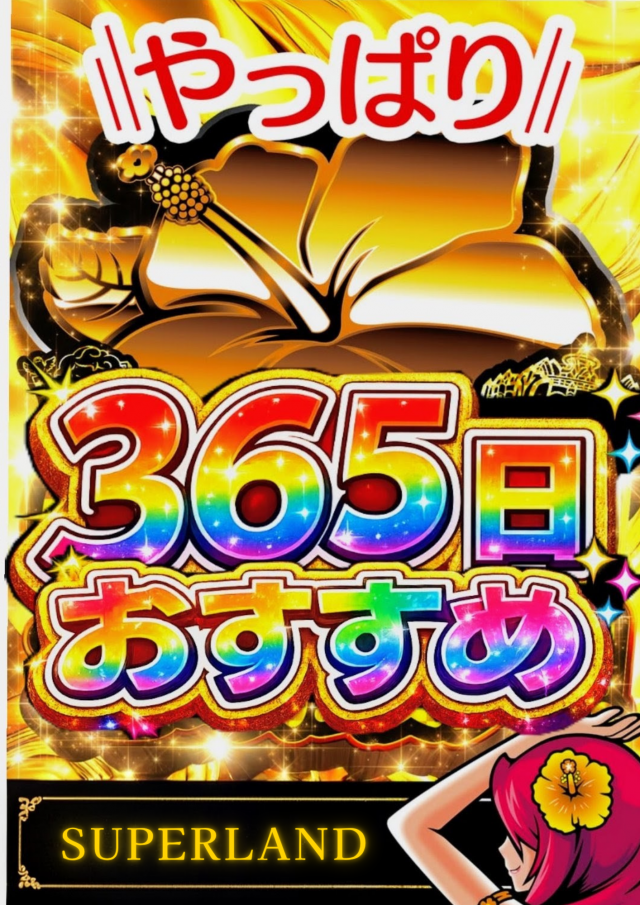 スーパーランドの最新情報画像