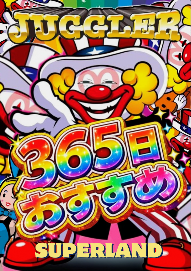 スーパーランドの最新情報画像