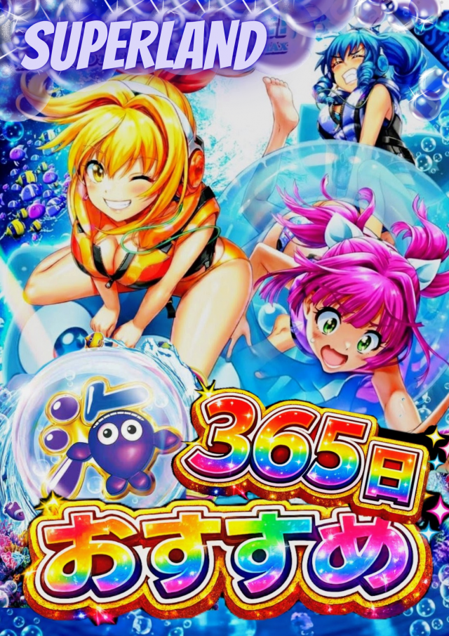 スーパーランドの最新情報画像